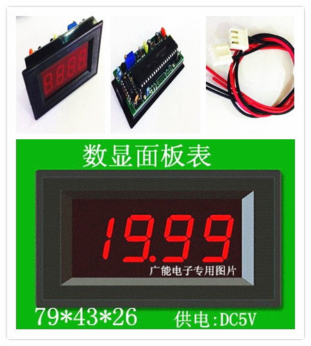 DC20V UP5135数字面板表 数显电压表 三位半表头 电流表 1999