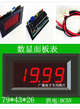 DC20V UP5135数字面板表 数显电压表 三位半表头 电流表 1999