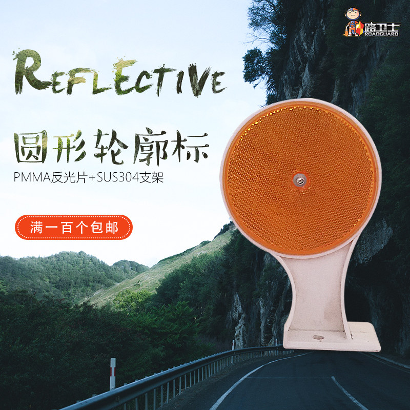 圆形轮廓标 双面分道标 百米桩公里牌高速公路护栏反光牌