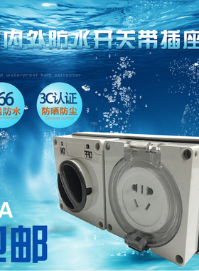 56cv310F 户外防水插座带开关 防爆防暴雨 家用露天耐高温 包邮