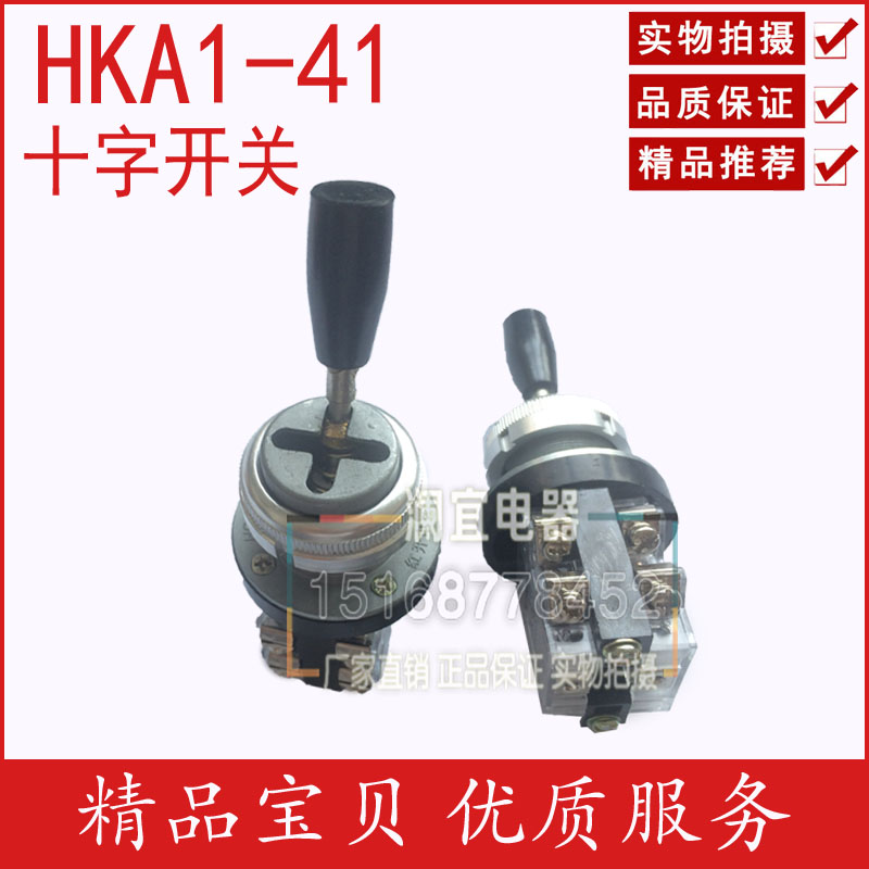 红开 十字开关 HKA1-41Z04 41Y04四向 HKA1-41Z02 41Y02 两向摇杆