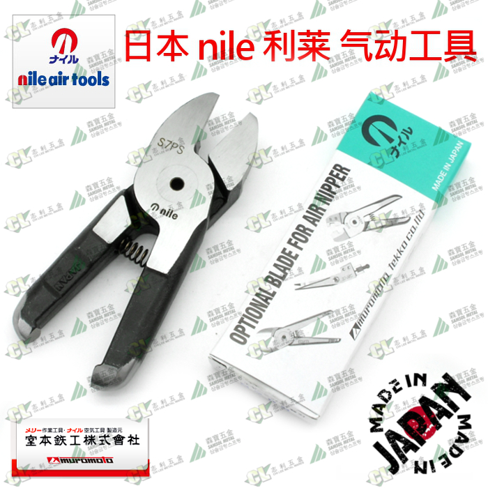 日本 利莱NILE 利来 气动剪刀/压剪钳/气剪气动工具  S刃   S7P