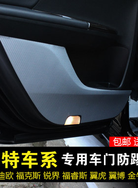 福特蒙迪欧锐界金牛座防睿斯车门