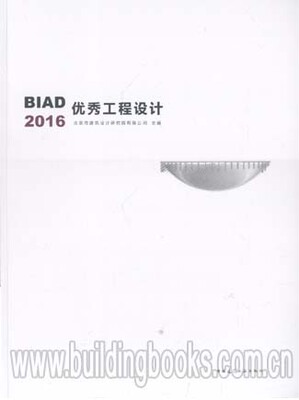 BIAD优秀工程设计2016