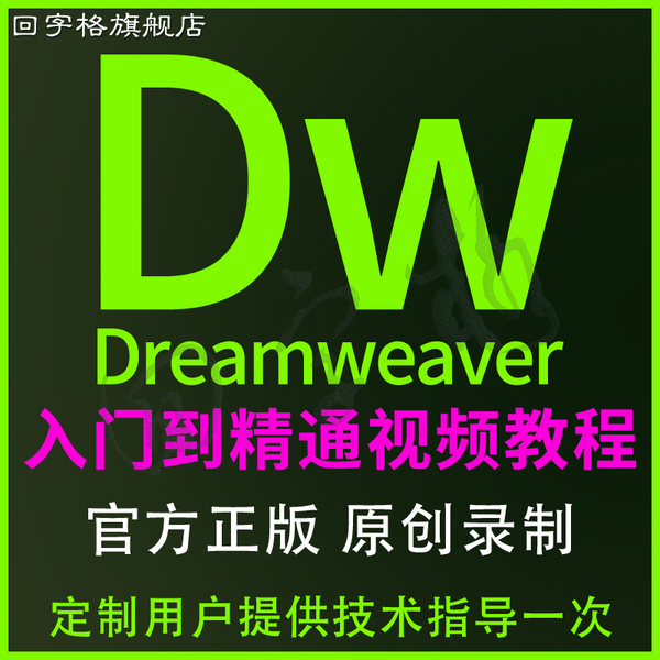 【Dreamweaver8 CS6 CC2017 MAC DW软件