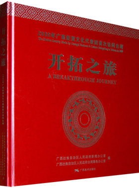 当当网 2009年广西经贸文化代表团首次访问台 广西壮族自治区人民政府新闻办公室出版时间:2010年07月  正版书籍