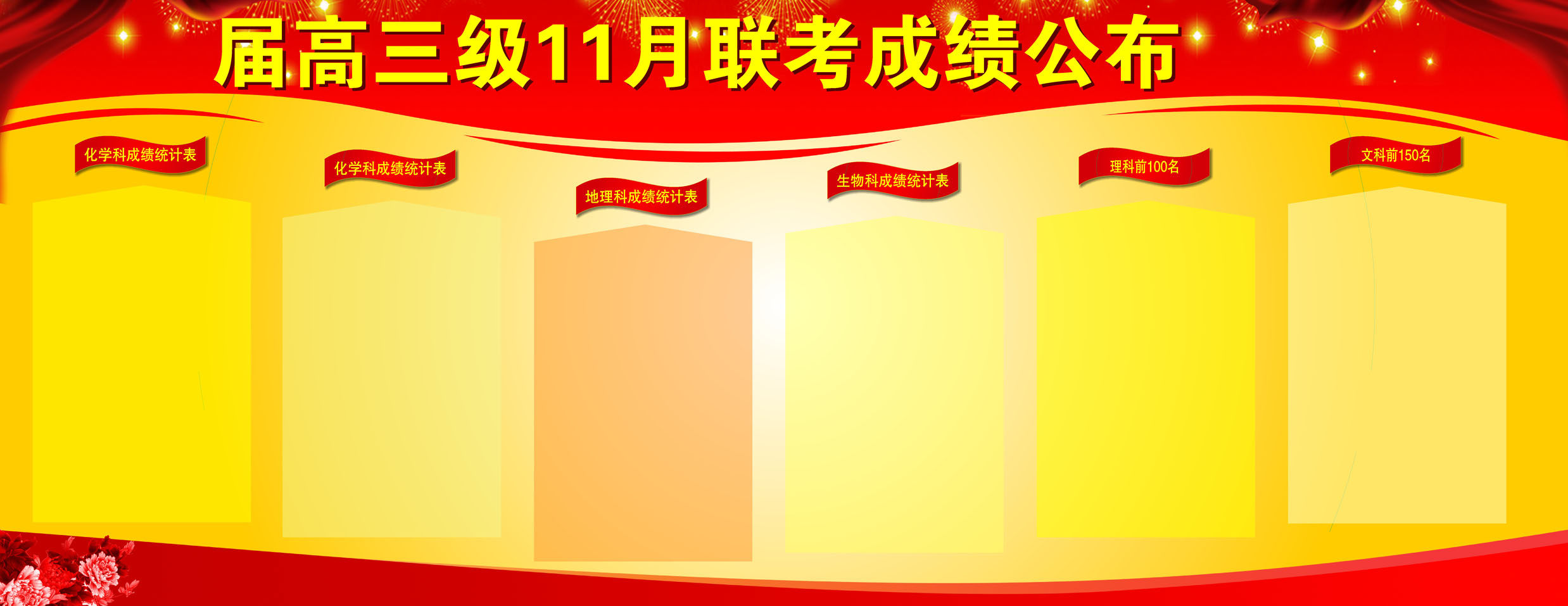 757海报印制展板写真喷绘18学校园联考成绩公布示栏光荣榜1