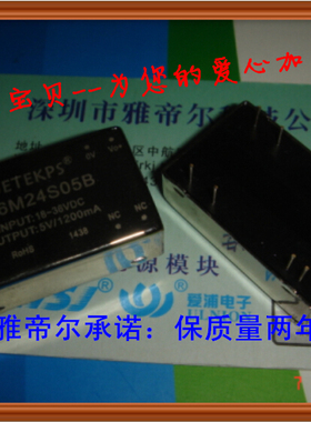 J06M24S05B  JETEKPS DC-DC 6W 24转5V 电源模块