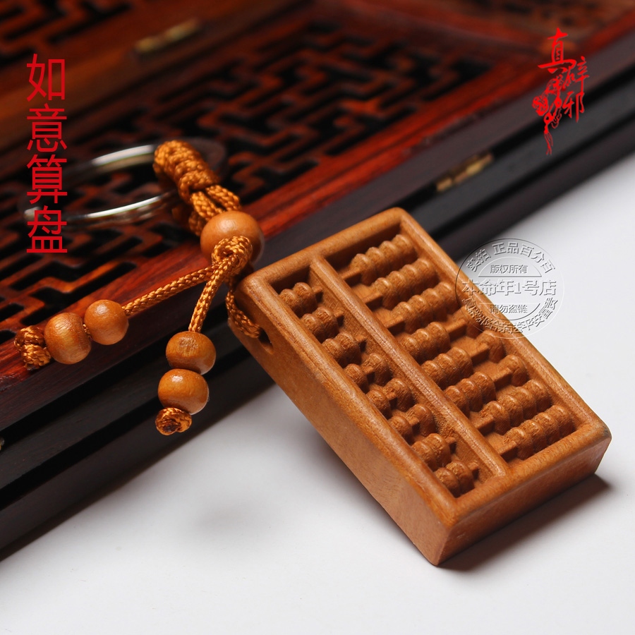 本命年正宗老桃木雕刻如意算盘钥匙扣一本万利财源滚滚