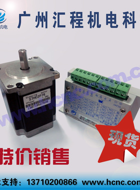 57HC2P76两相步进电机1.8度1.2Nm身长76+驱动器HC-6560-V4现货