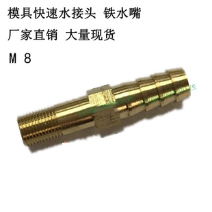 模具冷却水嘴宝塔接头 快速普通加长螺纹水管镀铜M8/12/1-4/m8