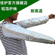 Приспособление для защиты запястья 铝箔隔热护袖套袖耐热耐高温护袖护臂防火防热辐射阻燃防烫j