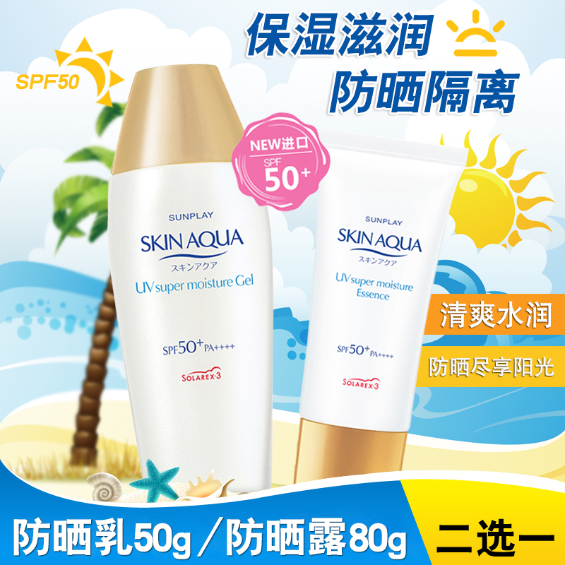 ÂüÐãÀ×¶ØÐ±ÌË«ÖØ±£ÊªË®¸Ð·Àɹ¶80g/ˮӯ·ÀɹÈé50gSPF50½ø¿Ú¾üѵ