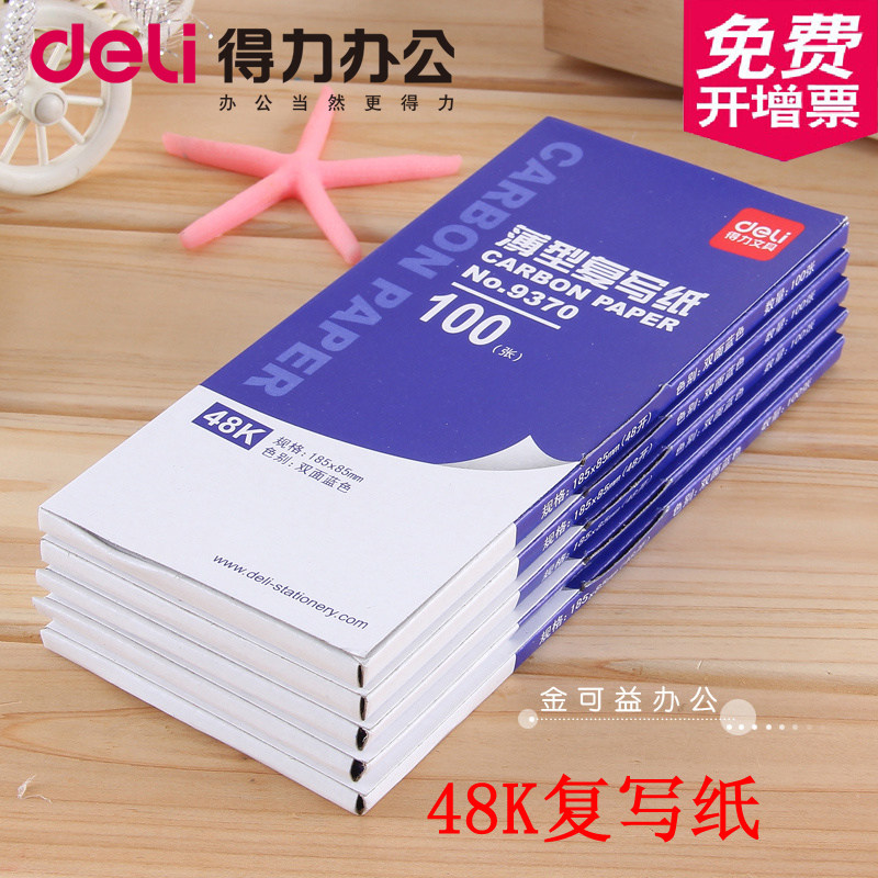 得力蓝色复写纸红色a348k16开a4图片