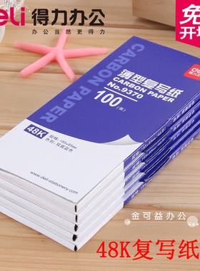 得力蓝色复写纸红色大张a3双面无碳16开复写纸A4薄型双面复印纸100张印蓝纸过底纸32k印染纸印色踏蓝纸批发