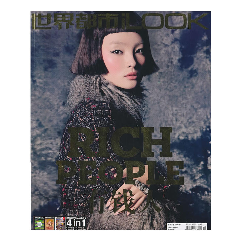 《世界都市ilook》(2010年11月号 总48期)