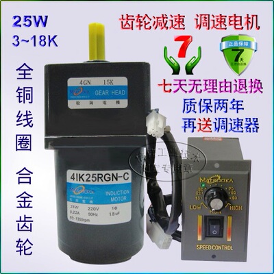 25W 交流220V 调速电机 4IK25RGN-C/4GN3~18K 松岗齿轮减速马达