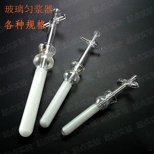 玻璃匀浆器 研磨器 0.5ml1ml 2ml 5ml10ml 15ml 20ml30ml 50ml