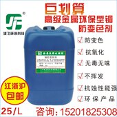 铜保护剂铜防变色抗氧剂化黄铜紫铜电镀铜防锈保护剂JF PC312