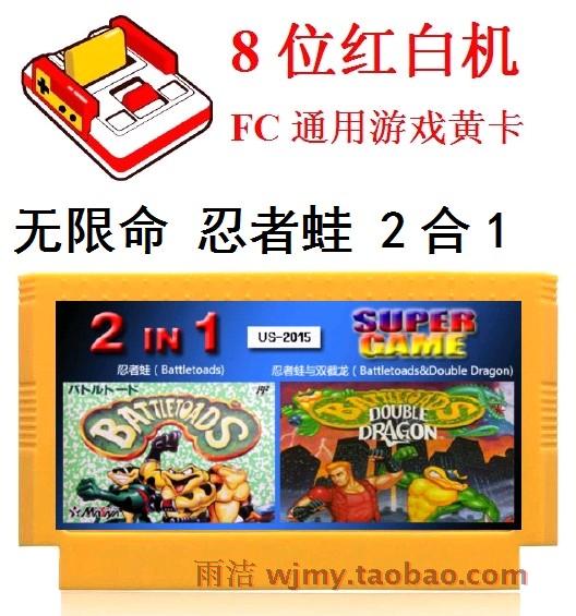 2合1忍者蛙战蛙与双截龙无限命FC游戏卡8位红白小机霸王通用过关