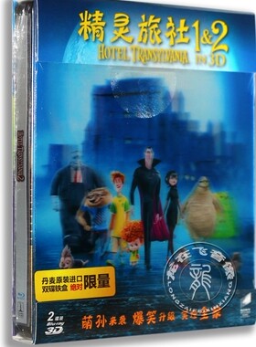 正版3D蓝光碟精灵旅社1&2 蓝光高清2BD50铁盒版赠角色卡