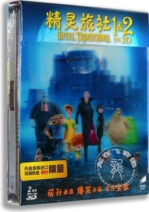 正版 赠角色卡 蓝光高清2BD50铁盒版 3D蓝光碟精灵旅社1&2