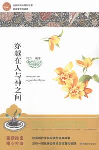 穿越在人与神之间 刘力 敦煌文艺 民间文学 书籍