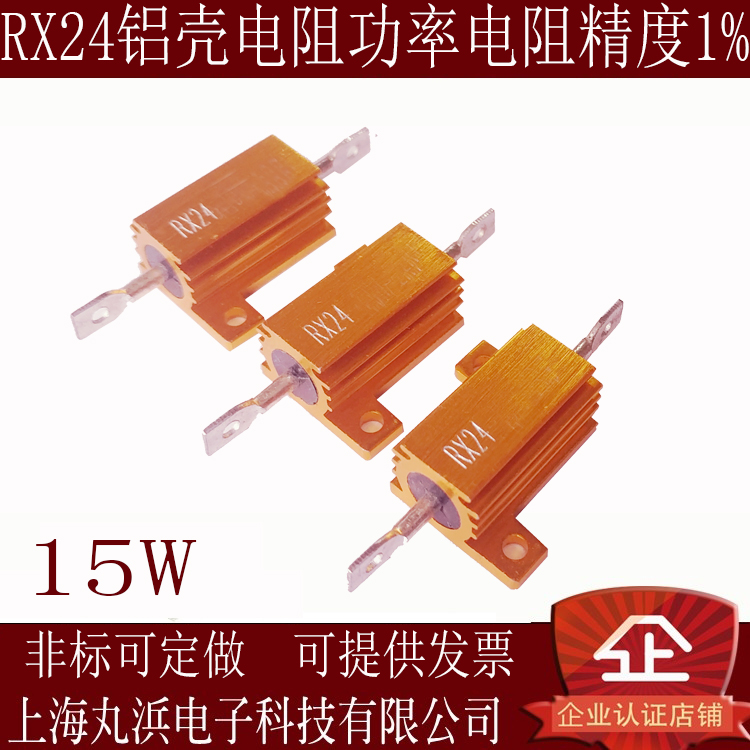 RX24大功率黄金铝壳电阻器15W 1K 2K 3K 4K 5K 10K 15K 20K R欧姆