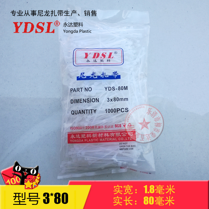 厂家直销永达塑料扎带自锁式尼龙