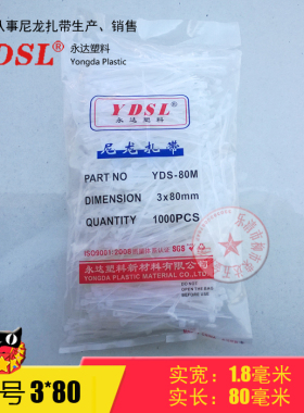 厂家直销 永达塑料扎带 自锁式尼龙扎带 3*80mm 1000条 白色黑色