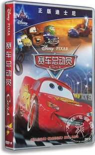 汽车总动员 正版 赛车总动员dvd 国粤英三语 Disney卡通动画