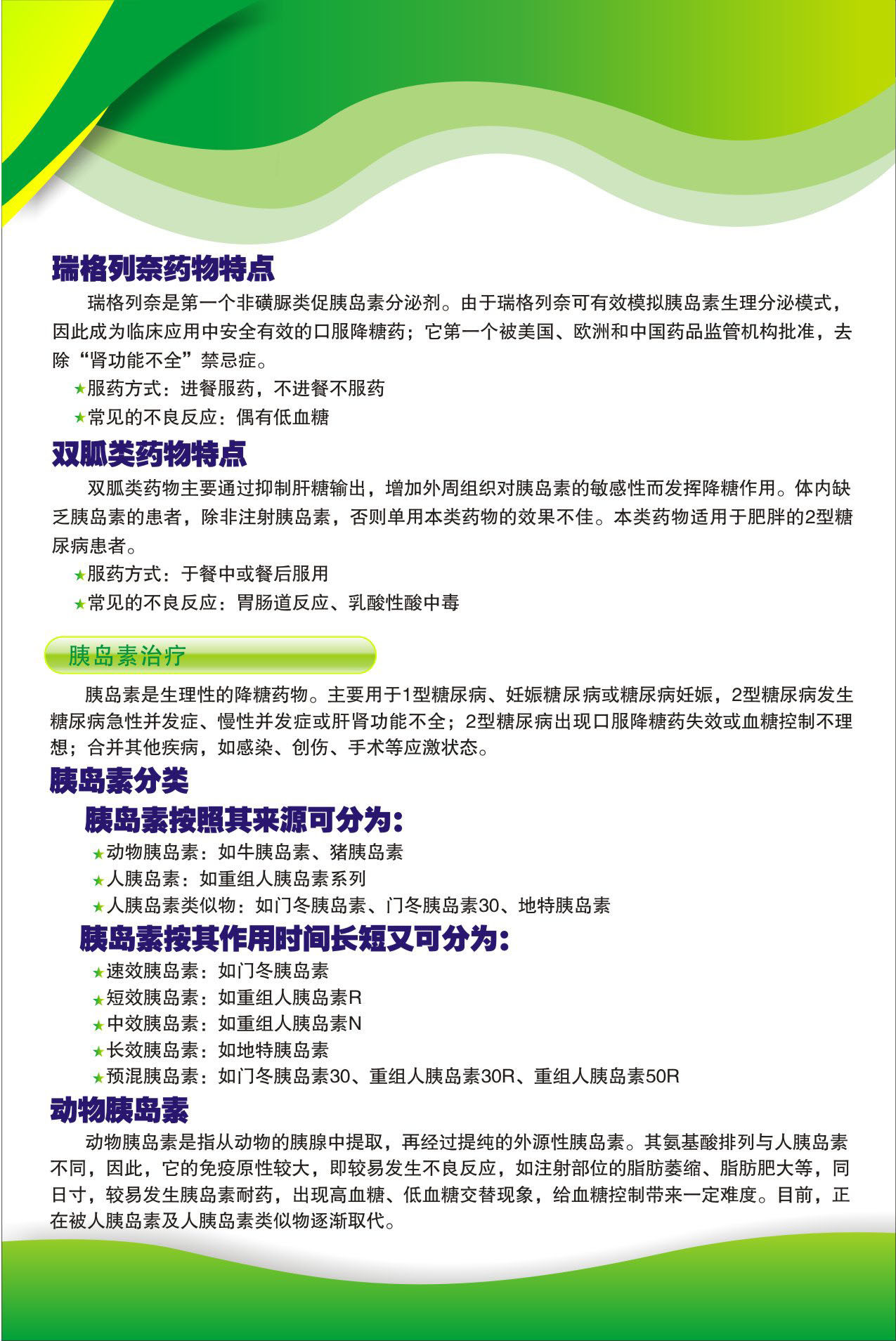 734海报印制展板写真喷绘贴纸853糖病小知识7胰岛素