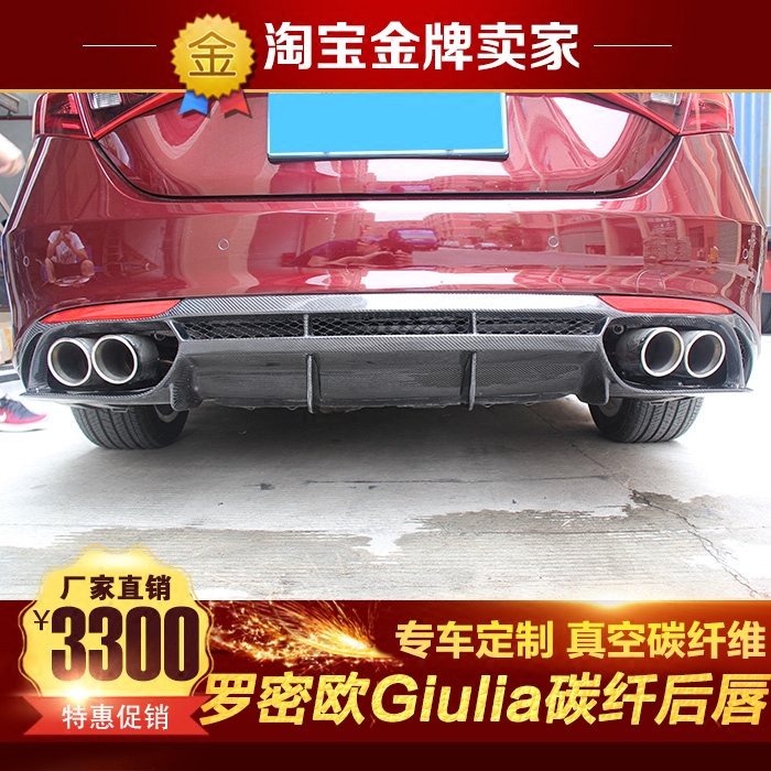 阿尔法罗密欧改装小包围Alfa Romeo Giulia改装碳纤维后唇 后扰流