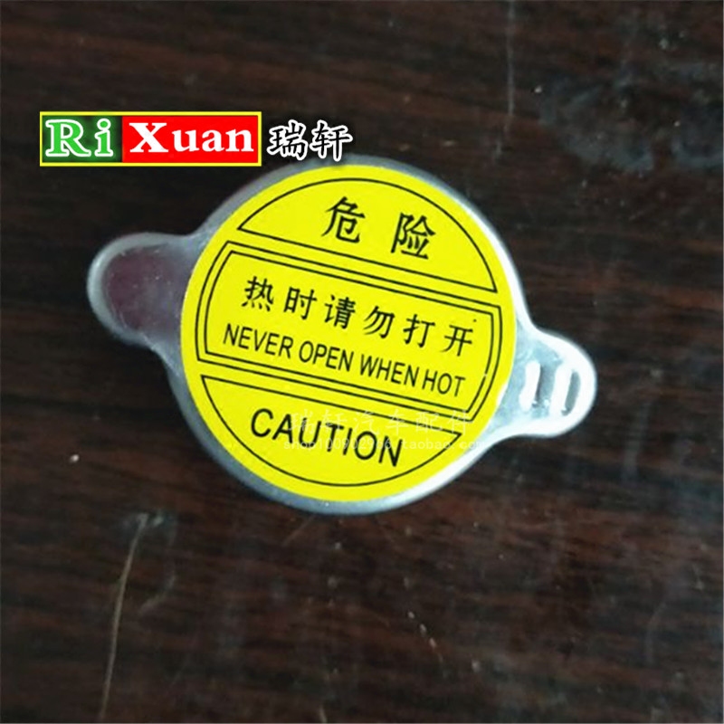 奇瑞开瑞优优加长版 优派 优雅 优胜二代 优劲 散热器盖 水箱盖