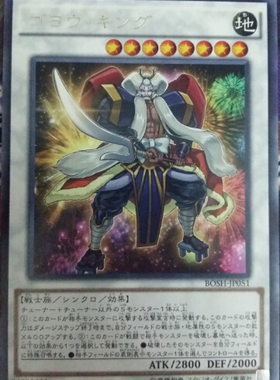 [苍之神话]游戏王 907 BOSH 御用王 R 日文 日版