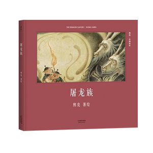 屠龙族