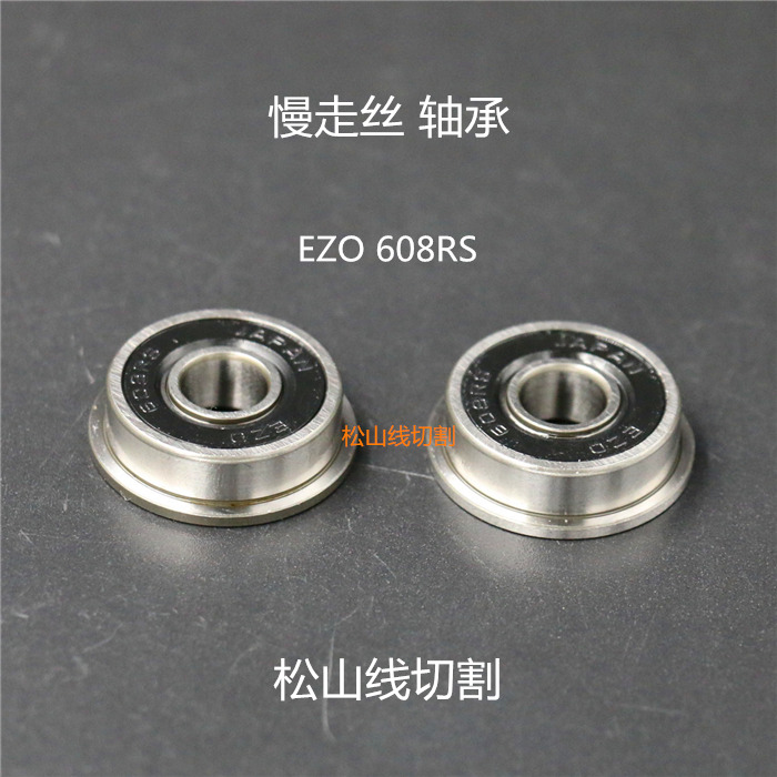 慢走丝线切割轴承F608RF607F698
