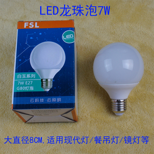 佛山正品LED龙珠灯泡G80高亮e27螺口7wLED泡现代灯光源餐吊灯泡