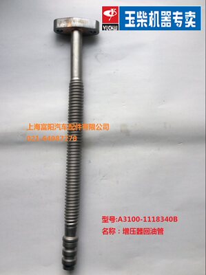 6108发动机正品YC6A增压器回油管