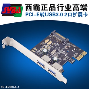 PCIe双口PCIE转USB3.0扩展卡转接卡拓展卡接口卡 EU307A 西霸FG