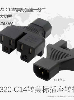C13插孔服务器IEC320-C14转二位美标插座 一拖二 C14 TO 2*5-15R