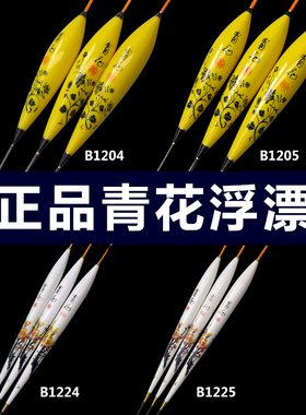 徐清华青花浮漂B1204/B1205/B1224/B1225巴尔杉木鱼漂套装