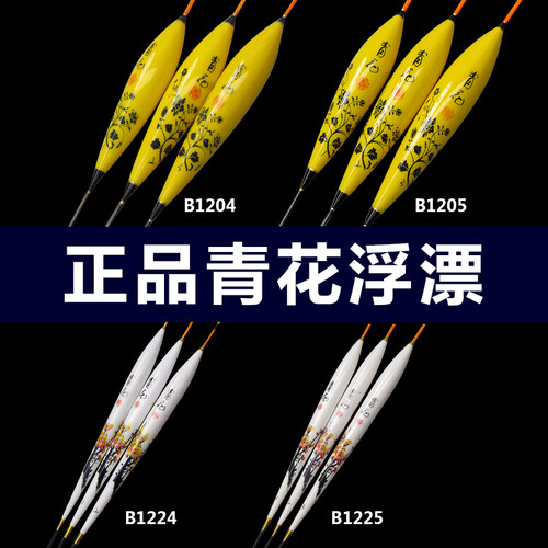 清华b1224巴尔杉木鱼漂套装浮漂