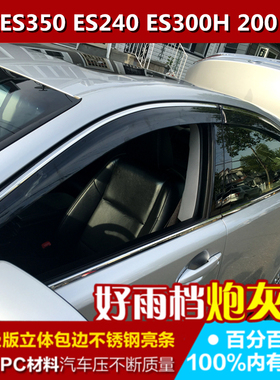 凌志ES350雨档es240雨眉雷克萨斯ES300h200330车窗晴雨挡雨遮雨搭