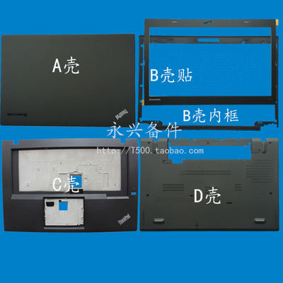 T440T450A壳B壳C壳D壳外壳