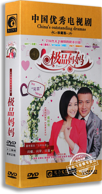 正版电视剧 极品妈妈 精装版 12DVD 聂远 戴娇倩 鲍国安 邬倩倩