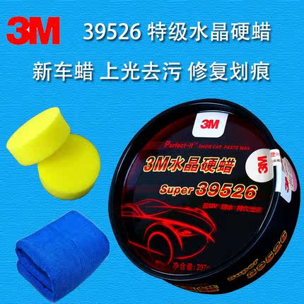 3m正品车蜡新车蜡汽车蜡漆面上光打蜡极限养护划痕抛光车腊正品腊