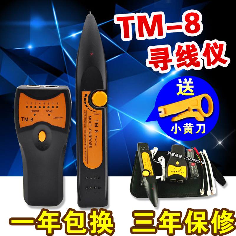 TM-8 寻线仪 寻线器 网线测线仪 测试仪 查线仪 巡线仪 线路工兵 网络设备/网络相关 网络测试仪 原图主图