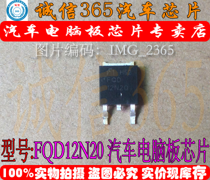 FQD12N20 12N20诚信专营集成汽车电脑板芯片IC现货