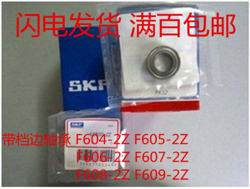 SKF带档边轴承F608-2Z ,F607-2Z,F606-2Z,F605-2Z,F604-2ZF609-2Z